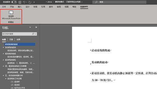 word直接转换ppt的快捷方法,wps把windowsword转换成ppt
