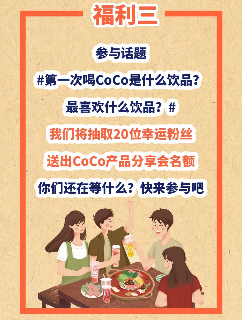 全场5折任喝？CoCo成都十年，带你实现饮品自由