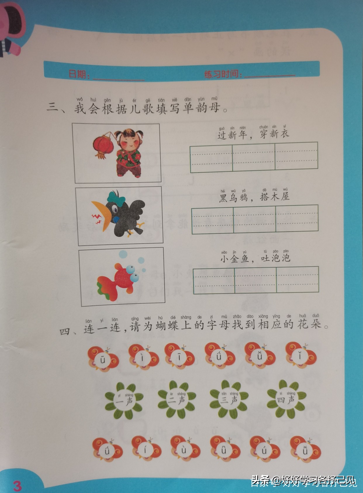 幼小衔接拼音单韵母iuv四声调,幼小衔接学拼音入门单韵母