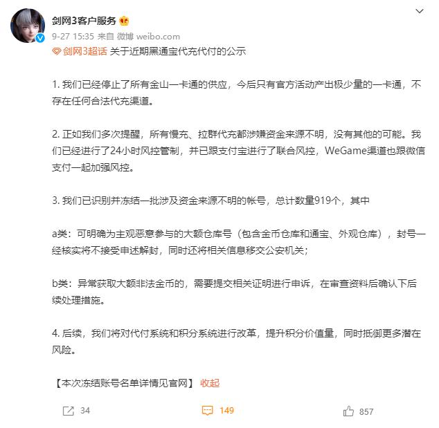 剑网3代付,剑网三绑定的外观穿上还能交易吗