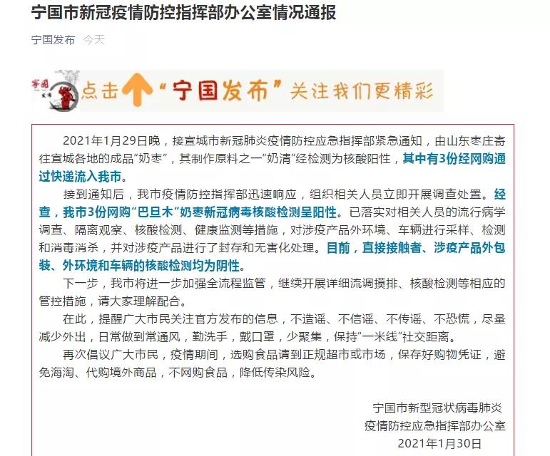 多地检出涉疫奶枣人感染风险大吗,涉疫奶枣流入多地