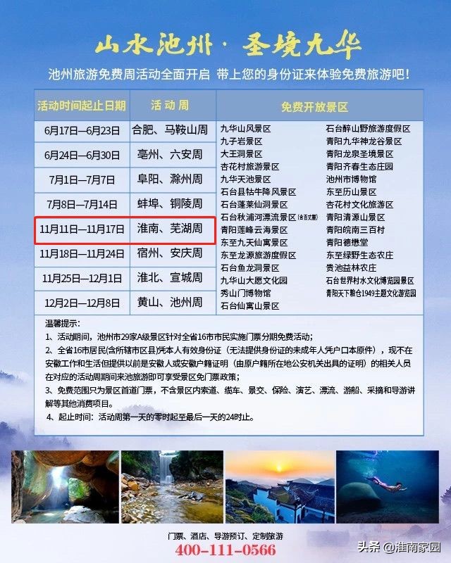 安徽人去九华山几月免门票,安徽人免费游九华山吗