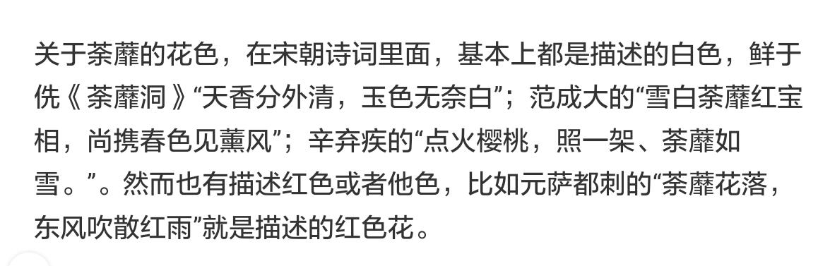 荼蘼不争春寂寞开最晩彭连熙图说十二月花神