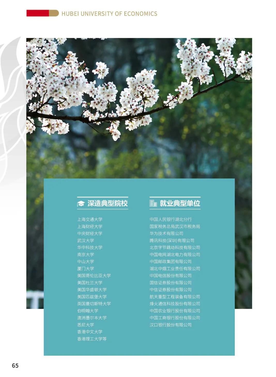 湖经院景|百年商科教育学院特色巡展