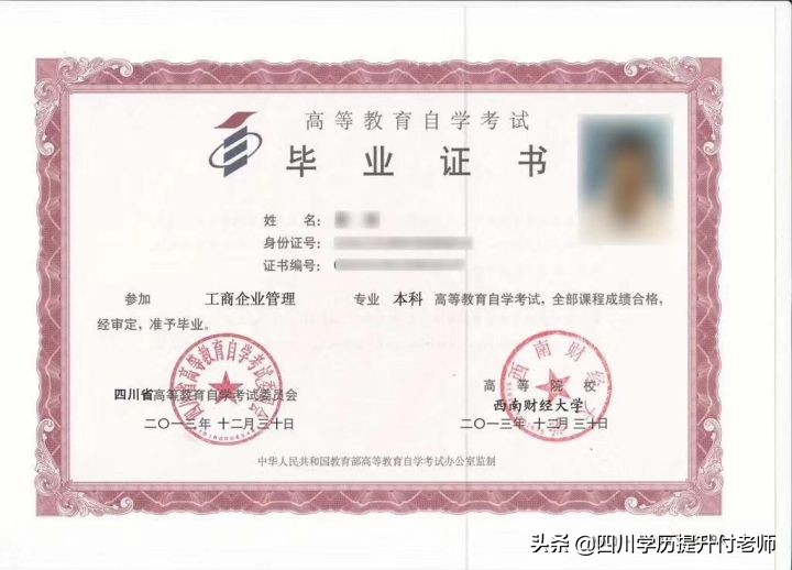 西南财经大学自考毕业生登记表,西南财经大学自考申请学位证条件