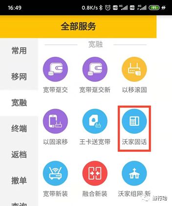 联通蜂行动运营中心电话,联通沃家固话怎么用