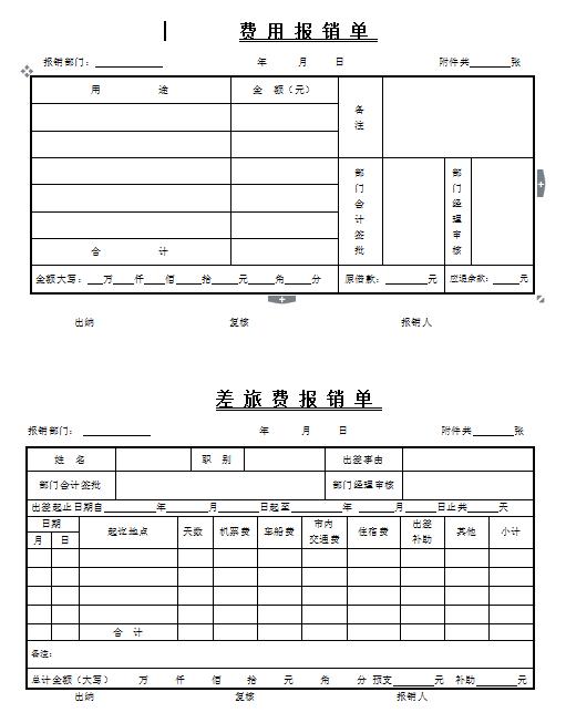 word制作费用报销流程图,word费用报销单模板