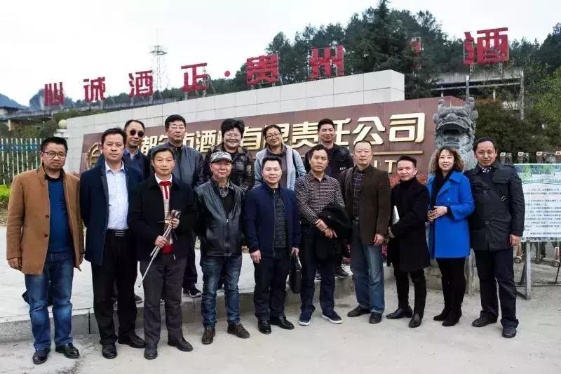 匀酒飘香•都匀作家走进企业座谈采风