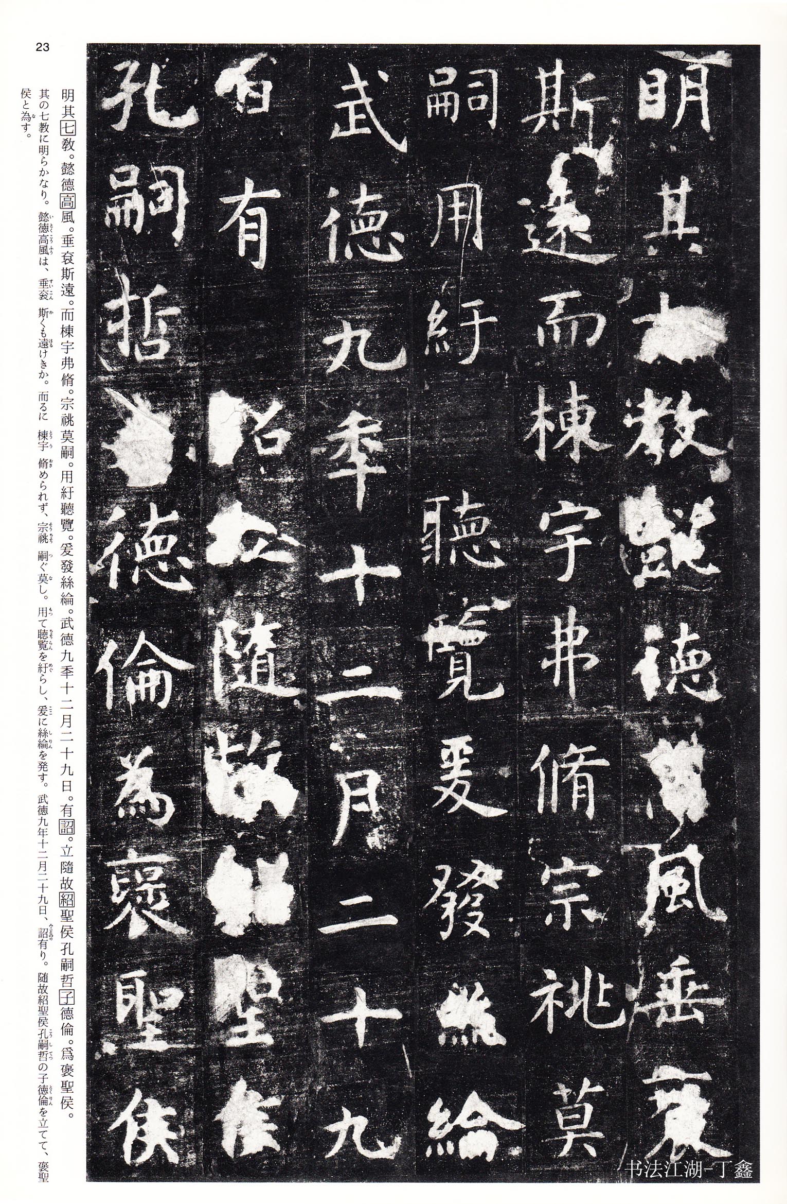 孔子庙堂碑二玄社,二玄社高清中国法书选60本