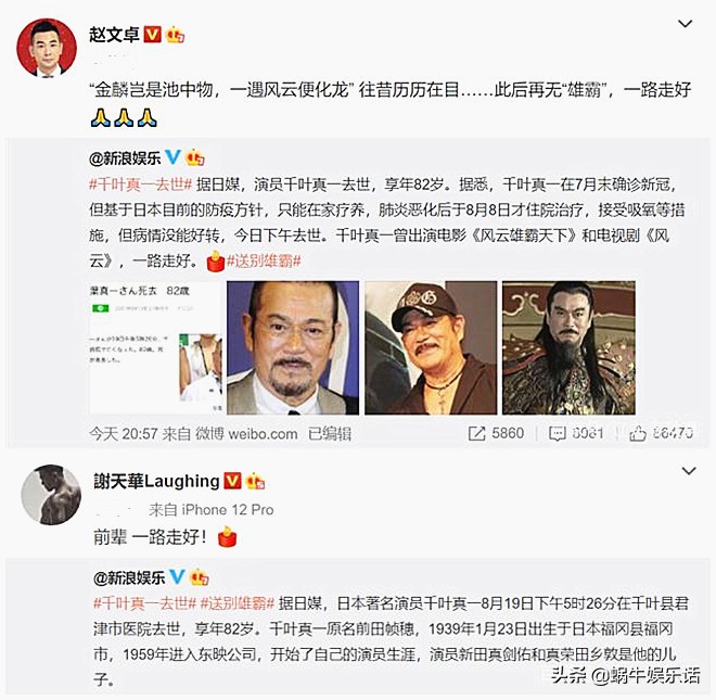 田丽缅怀千叶真一,田丽谈千叶真一