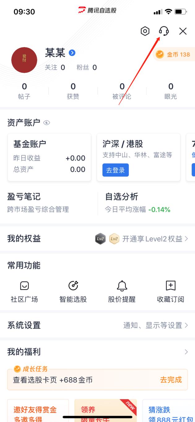 腾讯自选股客服人工电话,炒股平台腾讯自选股怎样