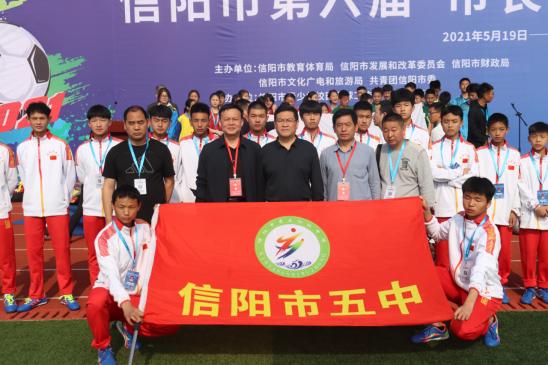 信阳市第八届市长杯足球,信阳市第7届市长杯足球赛初中组
