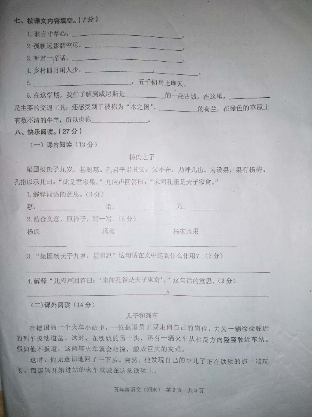 难度大五年级期末语文测试卷,五年级下册语文期末测试卷最简单