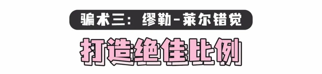 别胡乱穿衣,又显高又显瘦的穿搭技巧