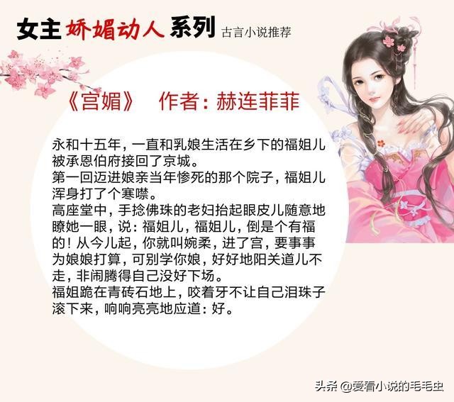 女主娇媚男主好看的古言甜宠文,五本笑到抽筋的女主古言小说