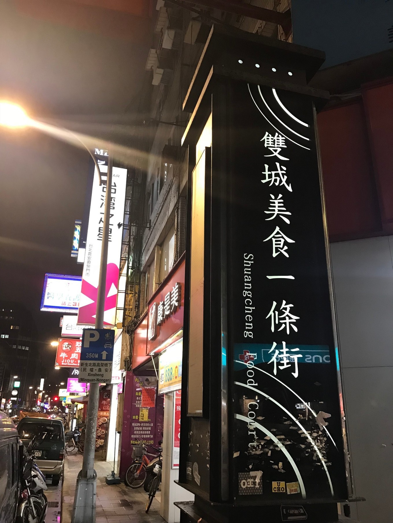 阳光夜市推荐必吃,台北本地美食攻略旅游线路