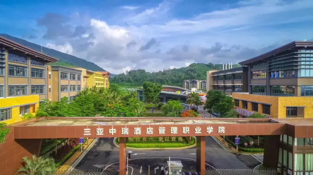 三亚中瑞酒店管理职业学院名列全国职业院校满意度排行榜第二