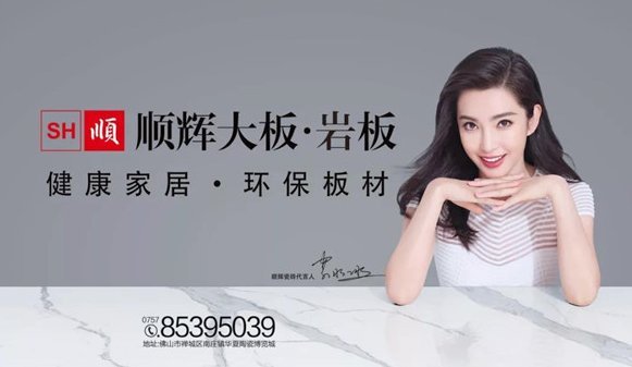 顺辉岩板处理,顺辉岩板效果