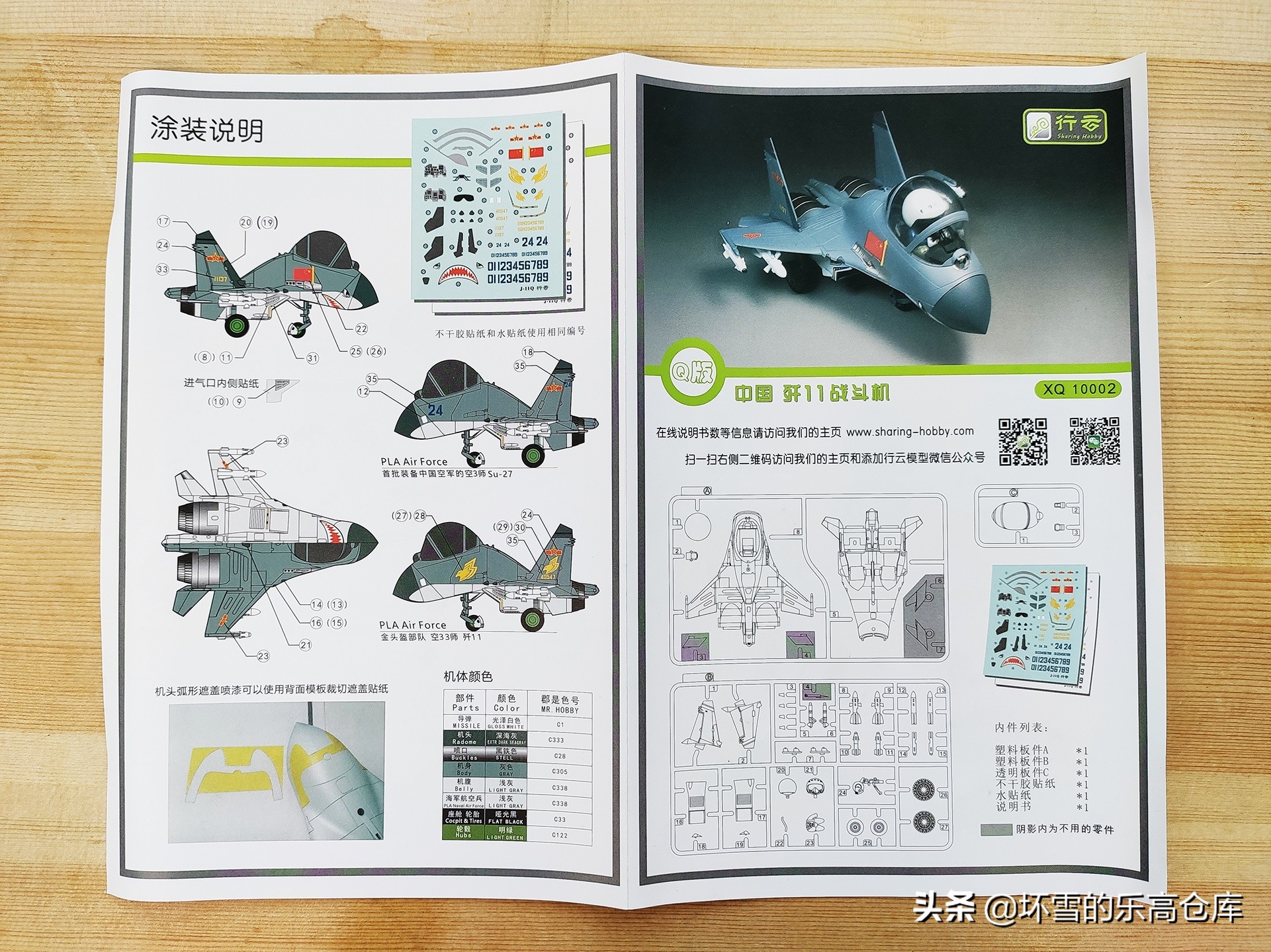 军模评测：行云模型Q版歼11战斗机
