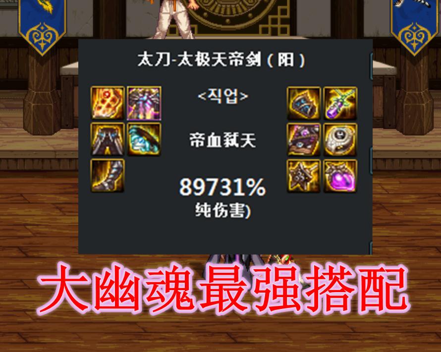 dnf最强pk装,dnf最强套装2022