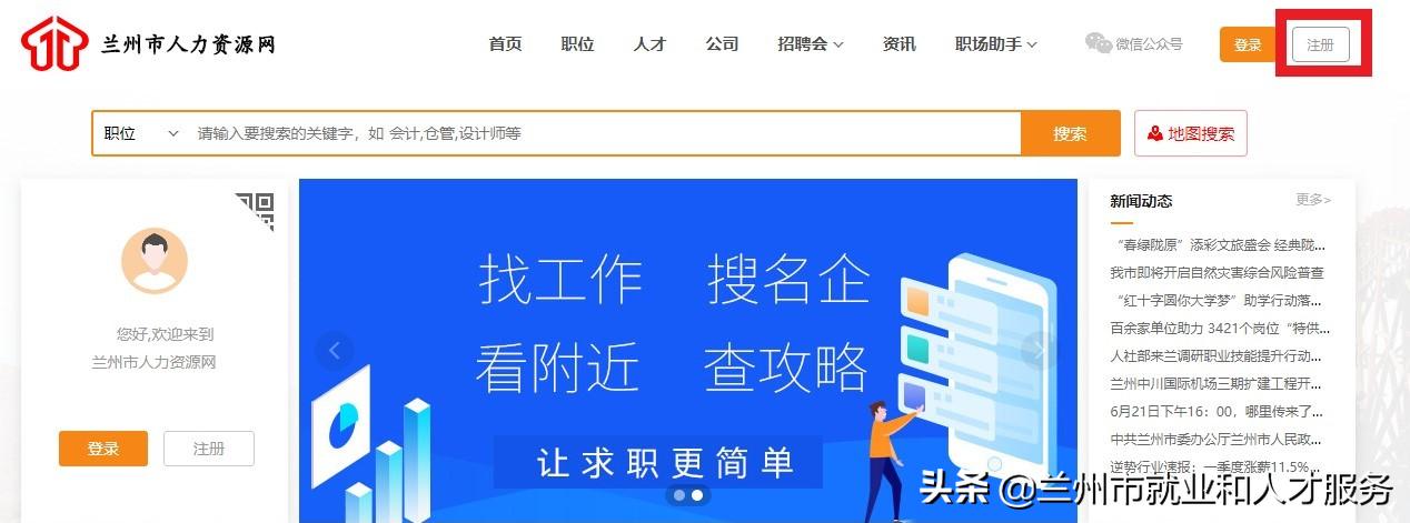 兰州市人力资源智慧招聘系统,兰州人力资源最新招聘