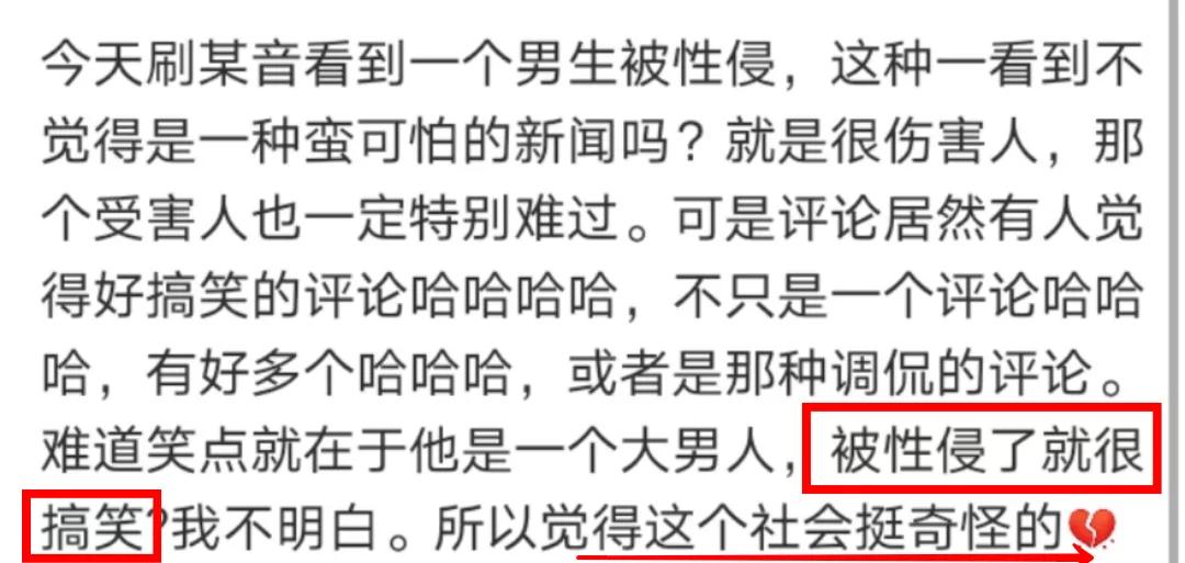 大男人竟然还会被性侵？