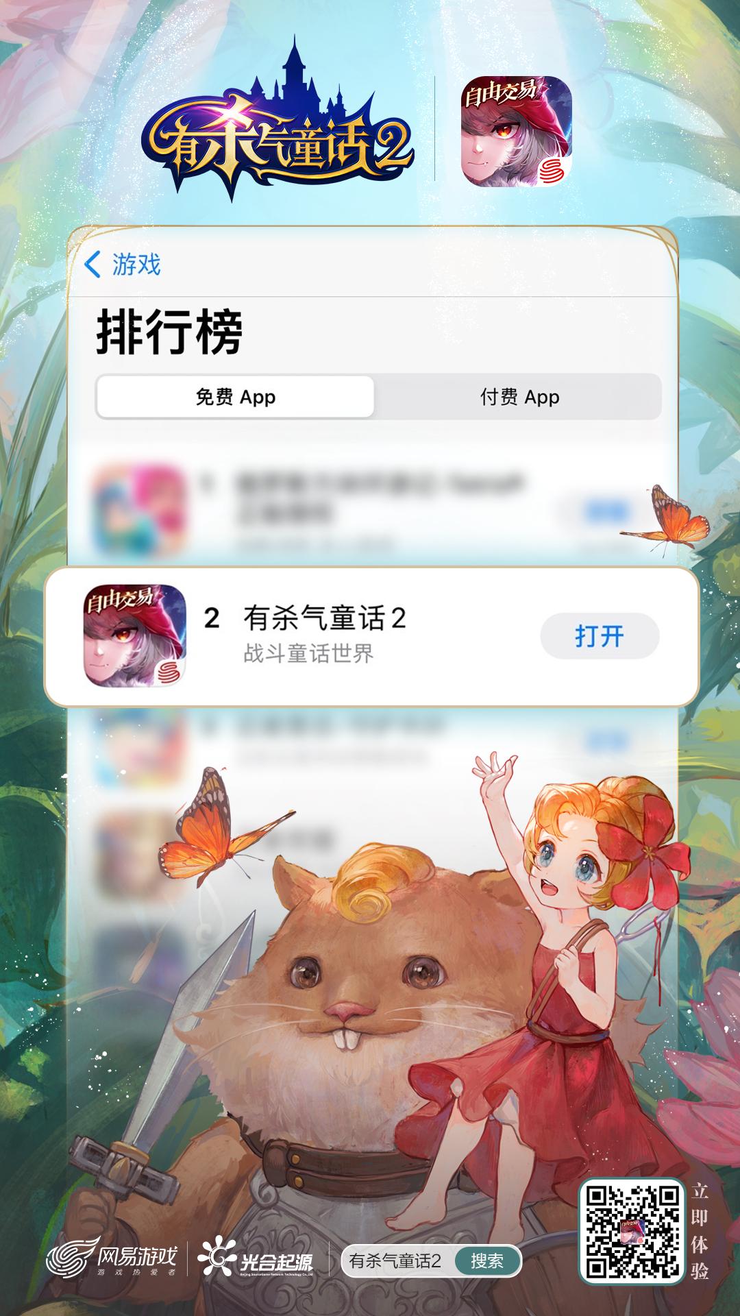 上线首日登顶免费榜，《有杀气童话2》演绎危险又迷人的童话世界