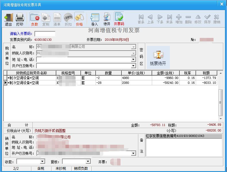 税率开错了怎么申报增值税,增值税税率开错会引起预警吗