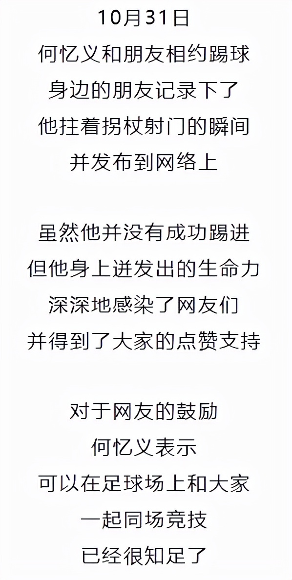 独腿男子拄拐杖射门,独腿小伙球场内拄拐飞奔热血射门