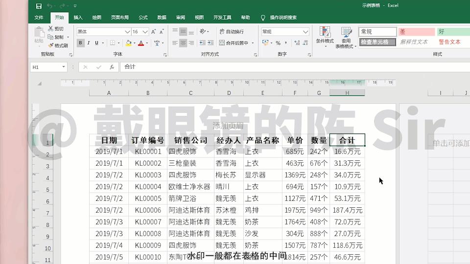 批量设置excel文件页眉页脚python,excel制表中如何设置页眉页脚