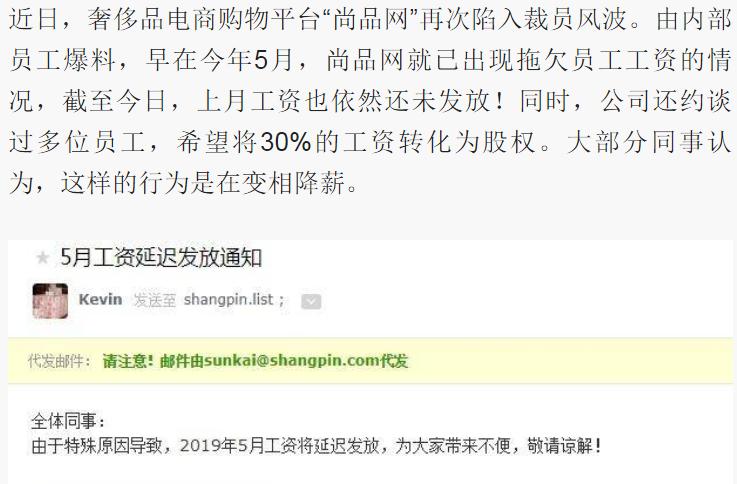9岁的尚品网猝死!成立仅2年就开始裁员、降薪、拖欠工资……