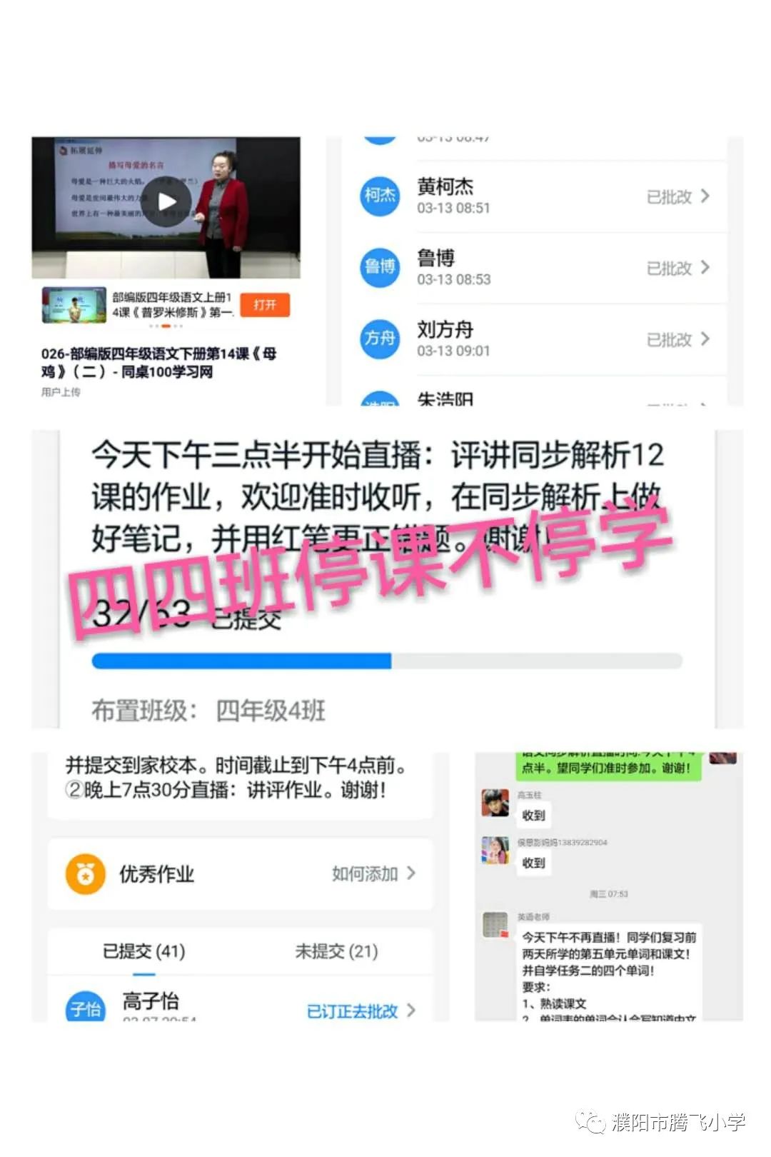 2020小学停课不停学工作总结,小学停课不停学线上教学工作简报