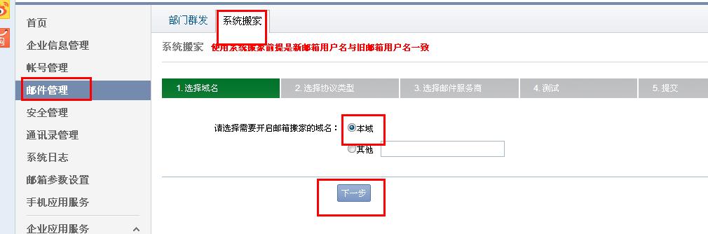 网易企业邮箱搬家,网易企业邮箱搬家方法