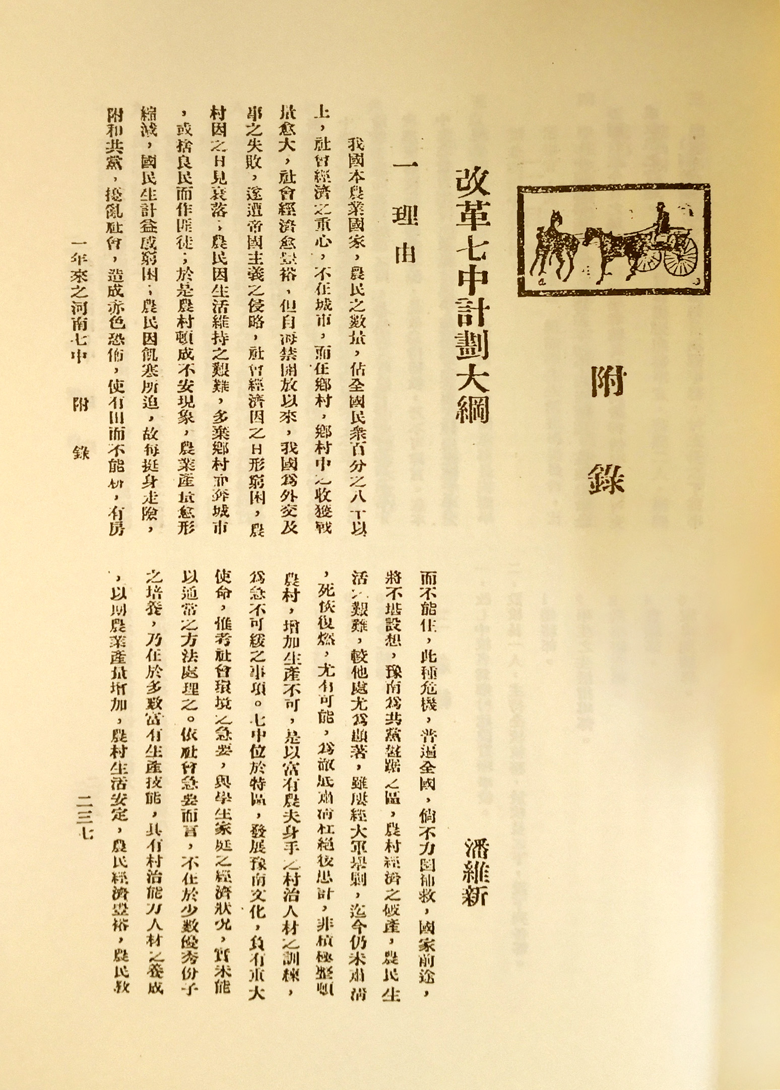 省立七中,七中历史