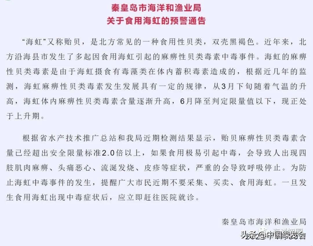 秦皇岛海虹预警,秦皇岛市贝类毒素中毒高发时间段