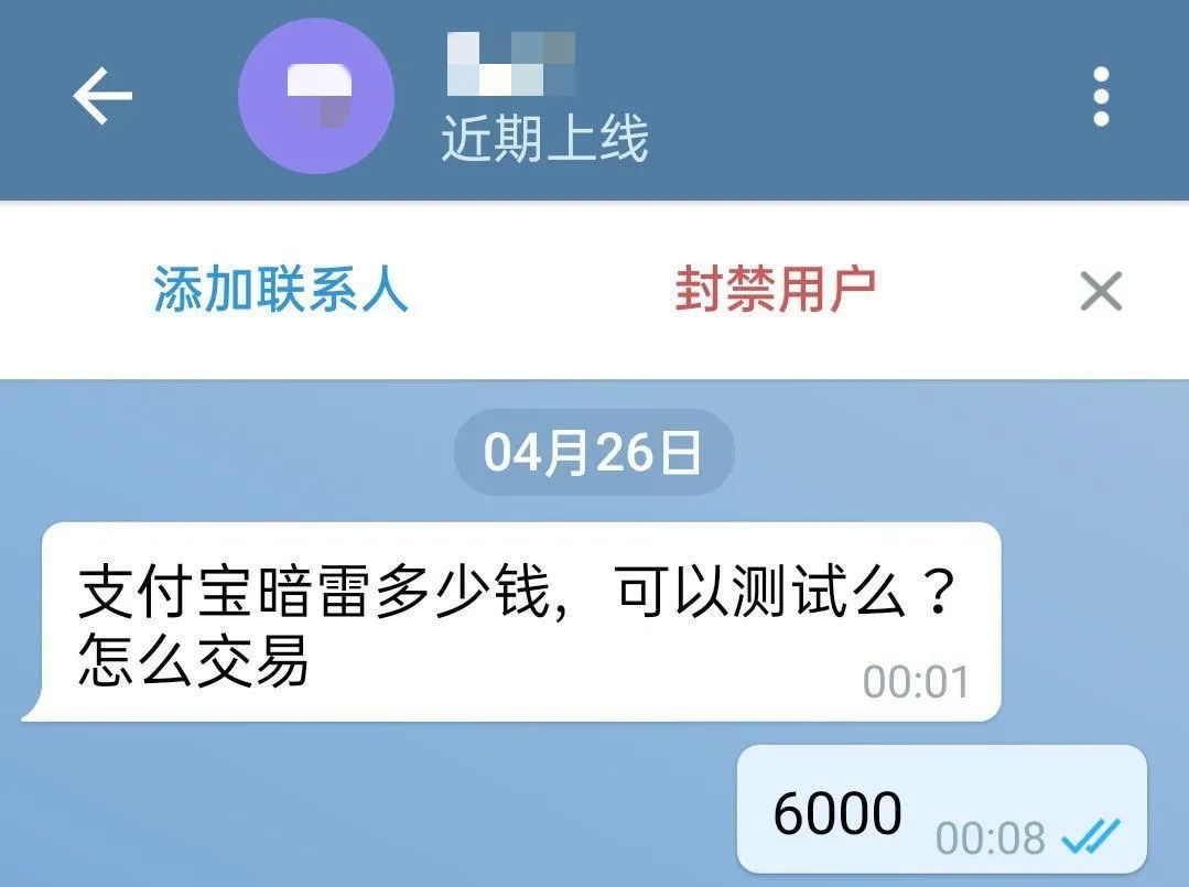「暗网新黑产」支付宝付款1元,实扣500!揭秘暗雷如何骗你钱