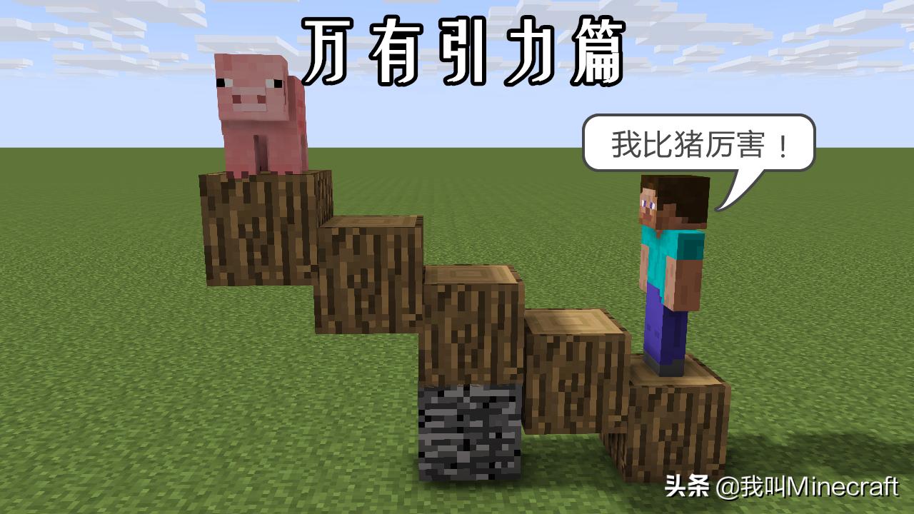 我的世界假如mc有段位,我的世界十种mc冷知识