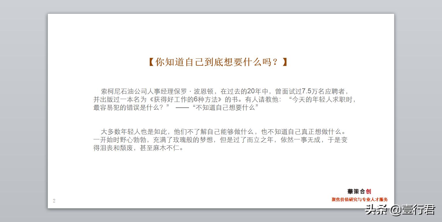 大学生职业生涯规划课件,职业生涯规划课总结800字