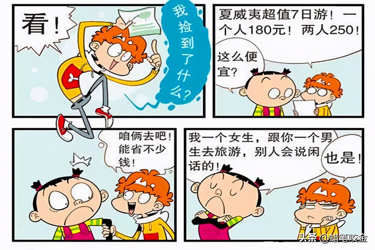 阿衰精彩片段,阿衰玩孤岛求生