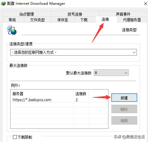 怎么用谷歌idm下百度网盘文件,怎么用idm快速下载百度网盘文件
