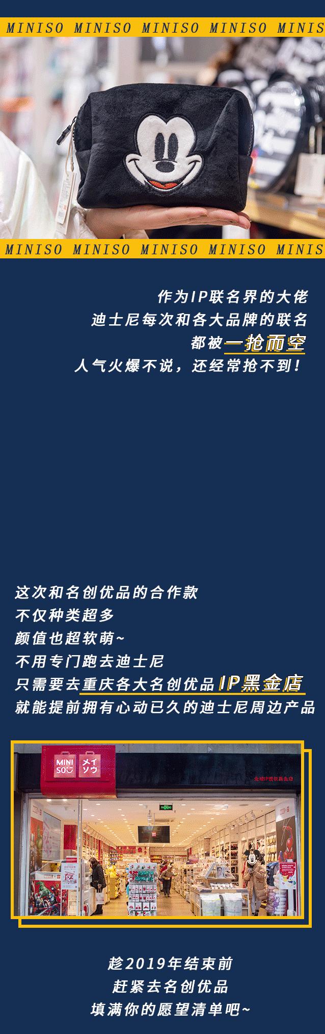 “米奇米妮”来啦~名创优品放大招！在重庆也能get正版周边