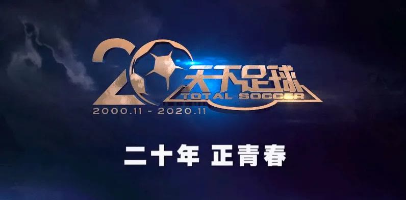 天下足球是不是不播了,天下足球停播原因