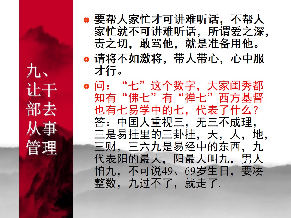 中国式管理全集,中国式管理答案