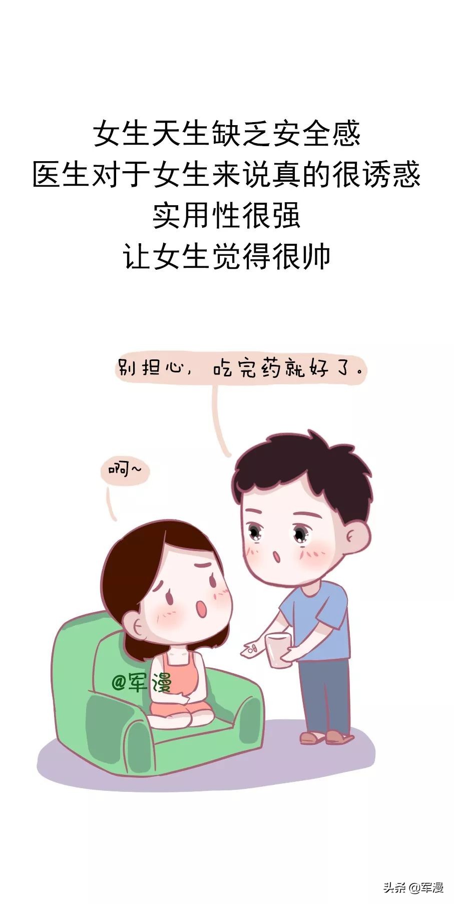女生做什么职业男生最喜欢,女生最喜欢男生职业排名
