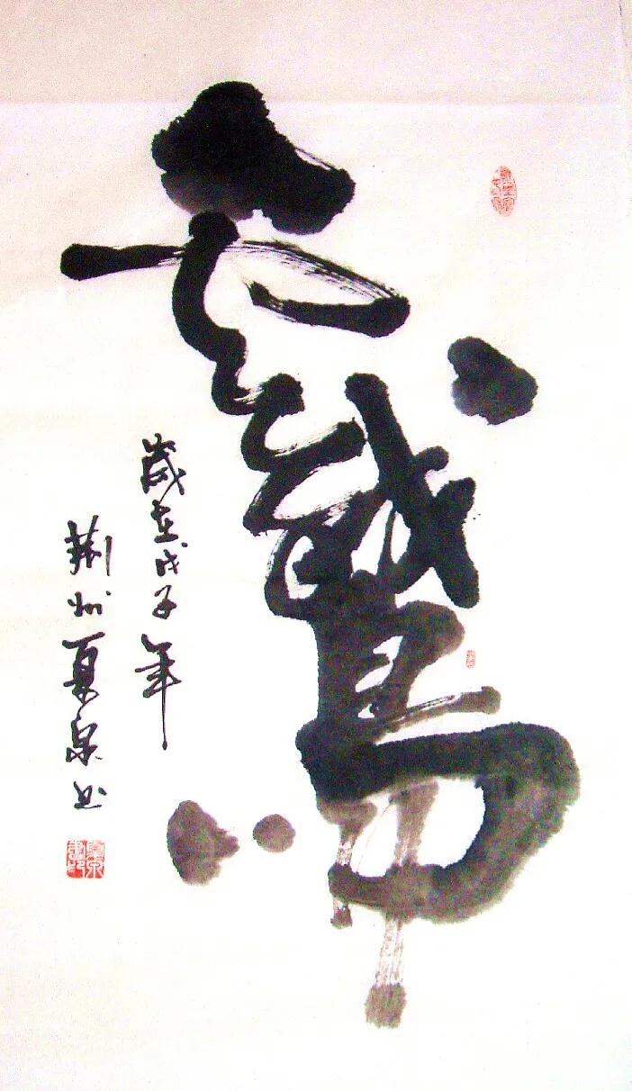 潇洒自如书法,潇洒自如书卷气