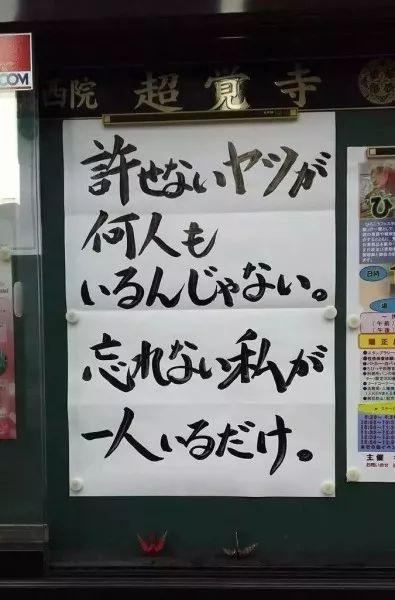 日本寺庙布告栏标语,日本最扎心寺庙标语