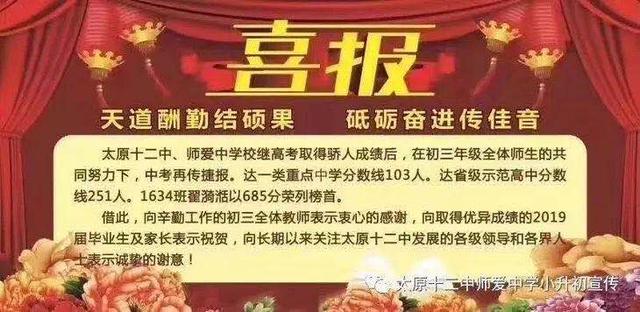 太原初中喜报怎么样,太原近三十所初中的中考成绩