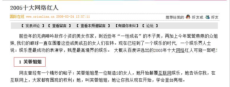 44岁芙蓉姐姐近况:从万民嘲笑到低调富婆,她才是最清醒的那一个