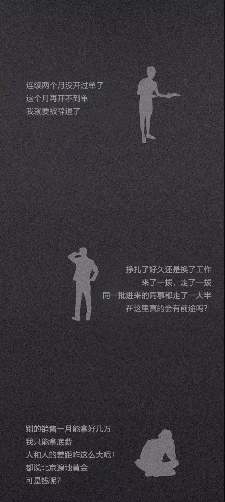 在北京干销售真的能赚到钱吗,去北京干销售的真实感受