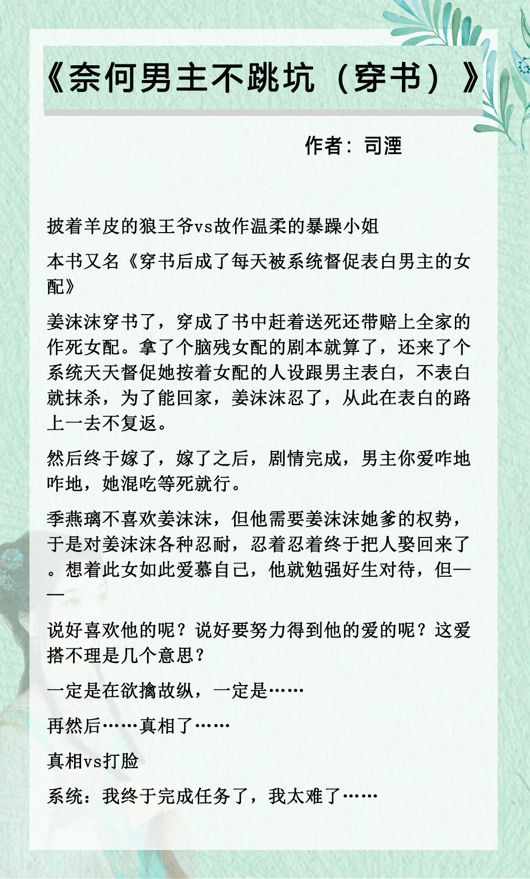 五本穿书攻略文推荐，强推《女配她美貌动人》，娇弱女主易推倒